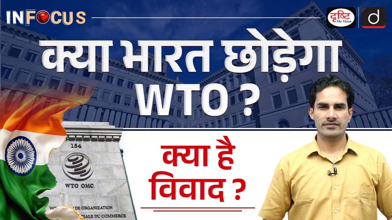 WTO Exit Urged by Farmers | AoA | InFocus | UPSC | Drishti IAS