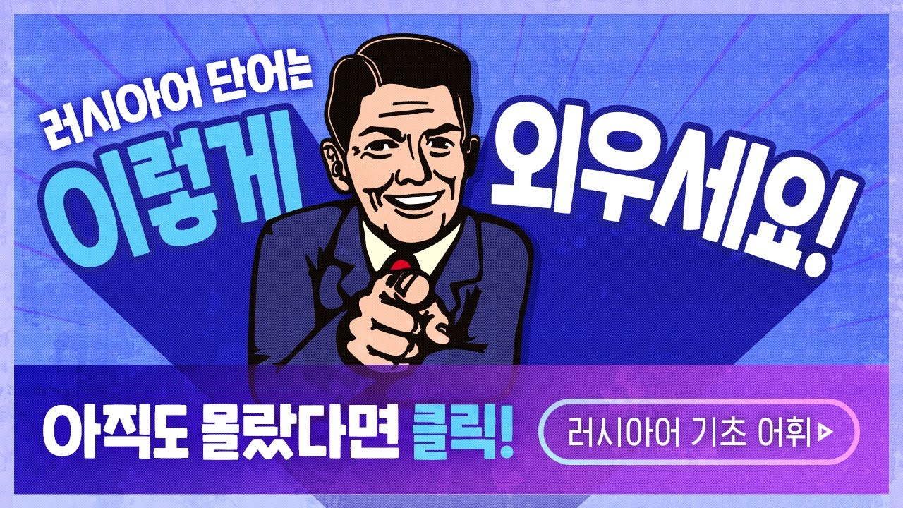 시원스쿨 러시아어 기초 어휘 2탄 - OT