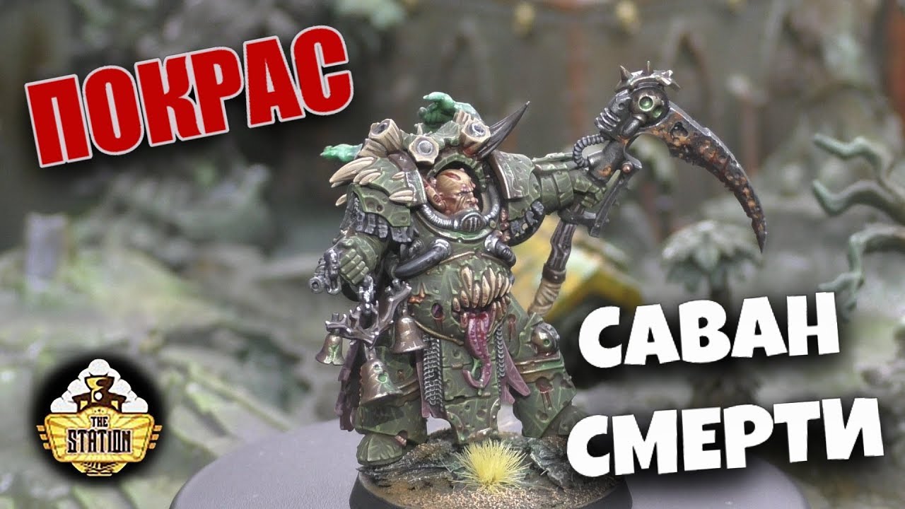 Покрас: Deathshroud Champion Warhammer 40000