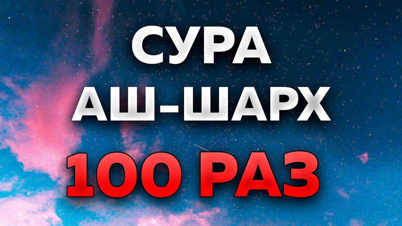 Сура 