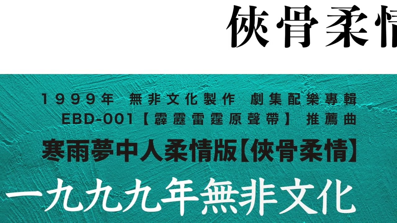 俠骨柔情