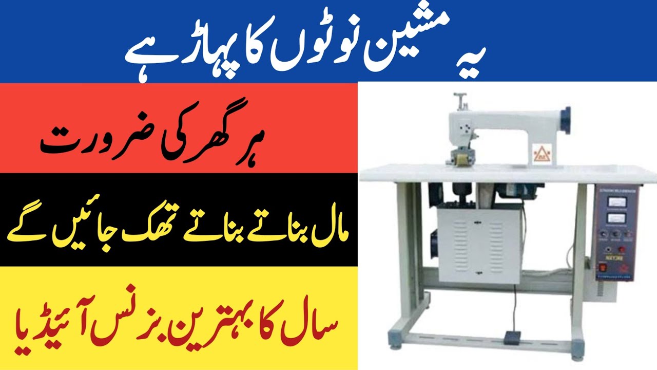 The Best Business Idea Of 2022 | lace Sewing Machine