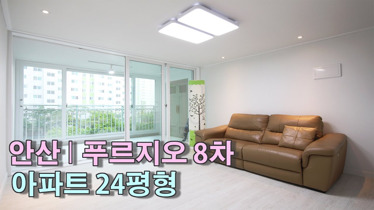 안산 푸르지오8차 아파트 인테리어/리모델링