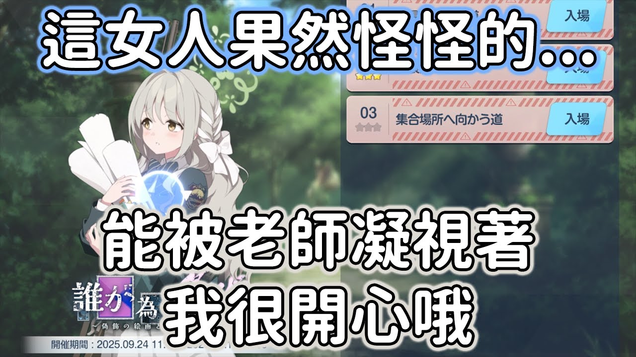 【狠評/蔚藍檔案】美代 活動語音【蔚藍檔案】