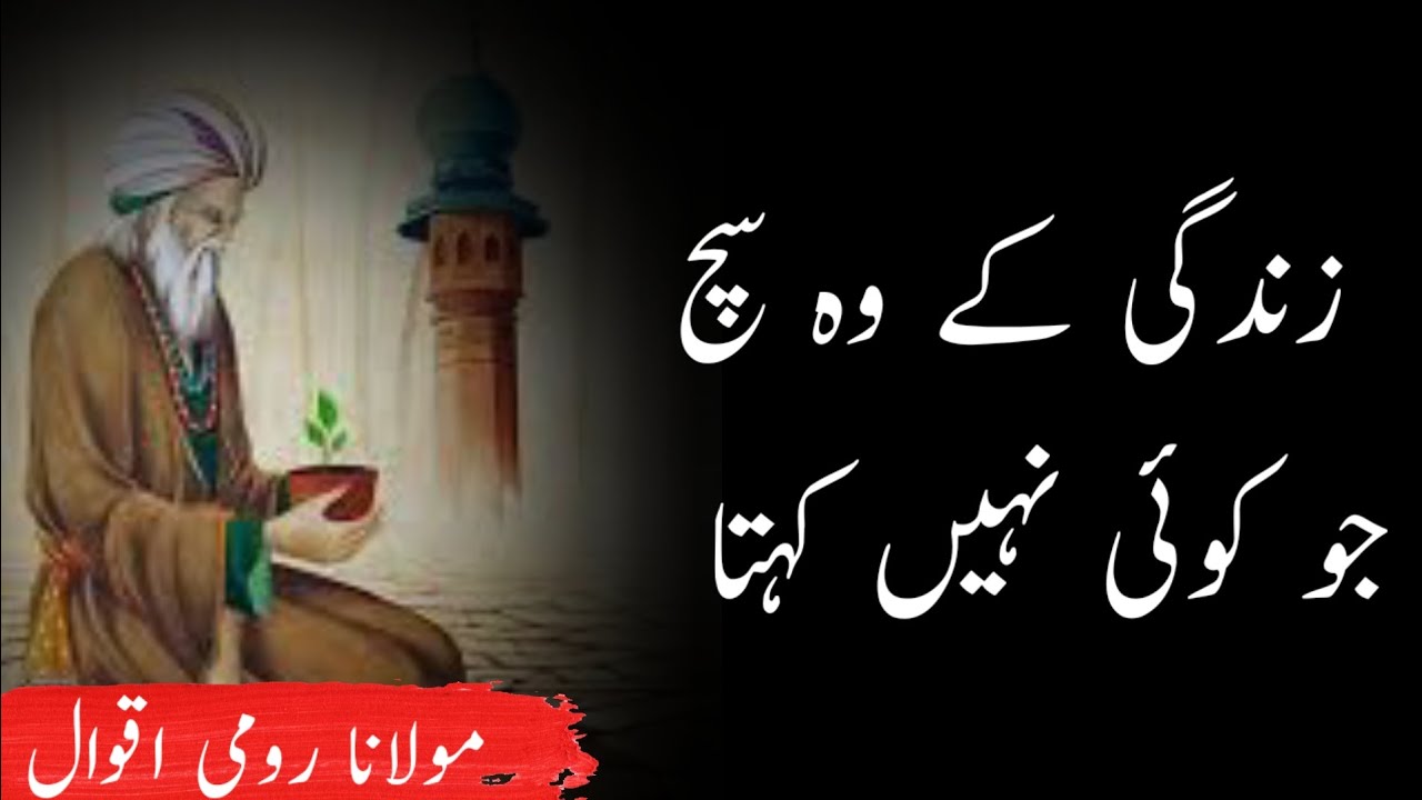 Molana Rumi Ke Aqwal | Heart Touching Rumi Quotes in Urdu