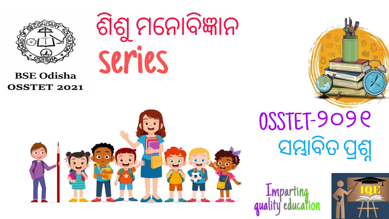 Osstet 2021 । Model Pedagogy questions । Mission osstet .#osstet #odia #teacher #exam_clear