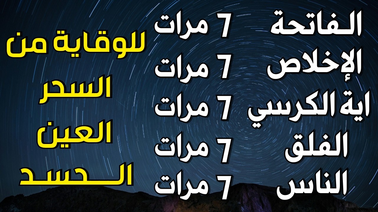 اية الكرسي + سورة الفاتحة + المعوذات - اعظم تلاوة للوقاية من السحر والعين والحسد || تلاوة رائعة💕