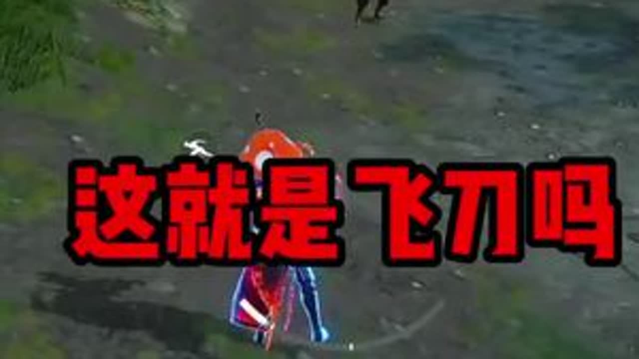 这就是新武器飞刀吗#永劫无间手游 #永劫有手就行 #不要小瞧永劫的师徒羁绊