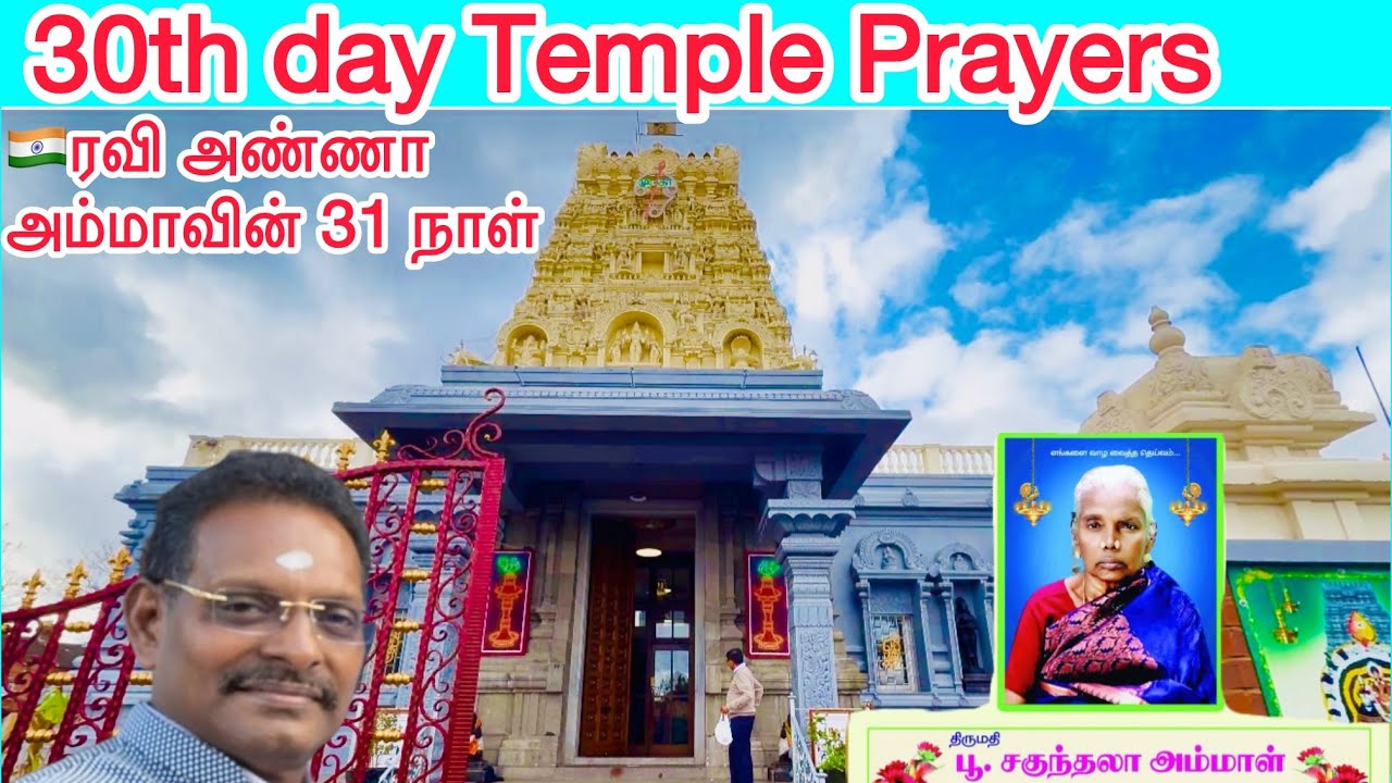 A Son’s emotional tribute 30th day Prayers at London Sri Murugan Temple 