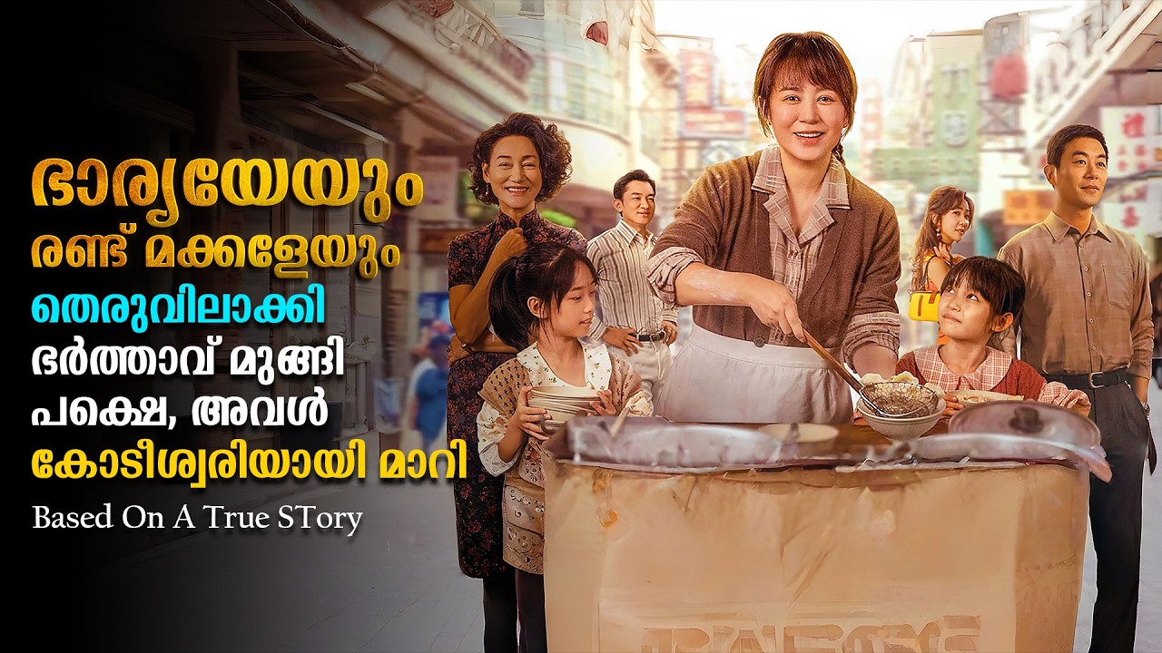 കണ്ണും മനസ്സും നിറക്കുന്ന ഫീൽഗുഡ് ചിത്രം | Chinese Feelgood Movie Explained In Malayalam #kdrama