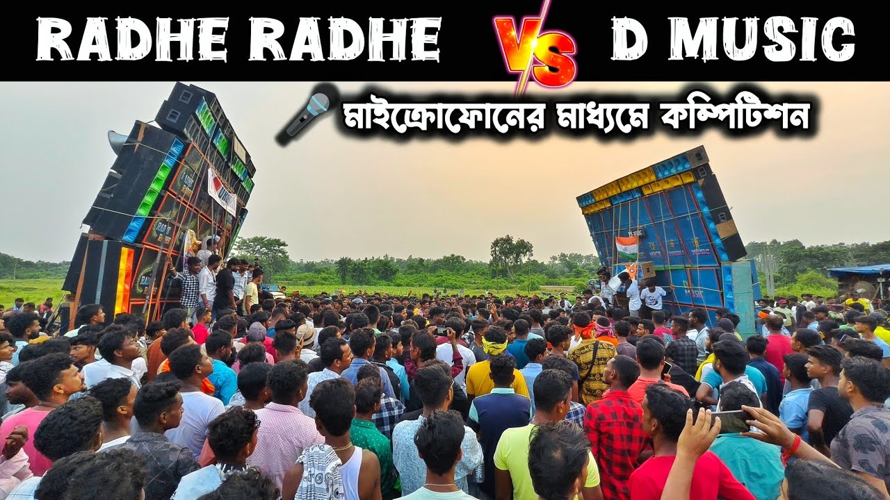 Radhe Radhe vs D Music ভয়ঙ্কর কম্পিটিশন🔥 রসকুন্ডুতে || শেষে পুলিশ এসে বন্ধ ❌করে দিলো😡