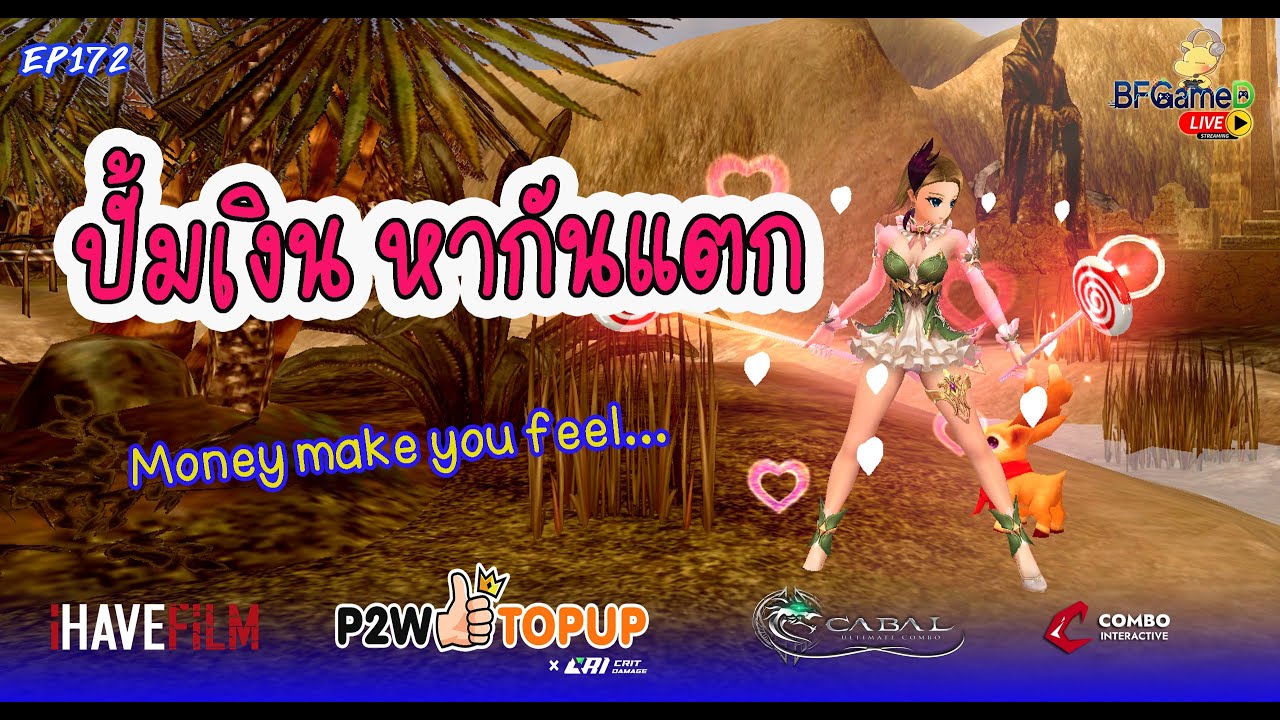 🔴CABAL Ultimate Combo - EP172 กิจสุ่มแจกกันแตก วนดันยาวไป