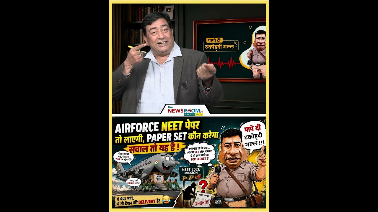 NEET के Exam. कैसें होगें देखिए ...
