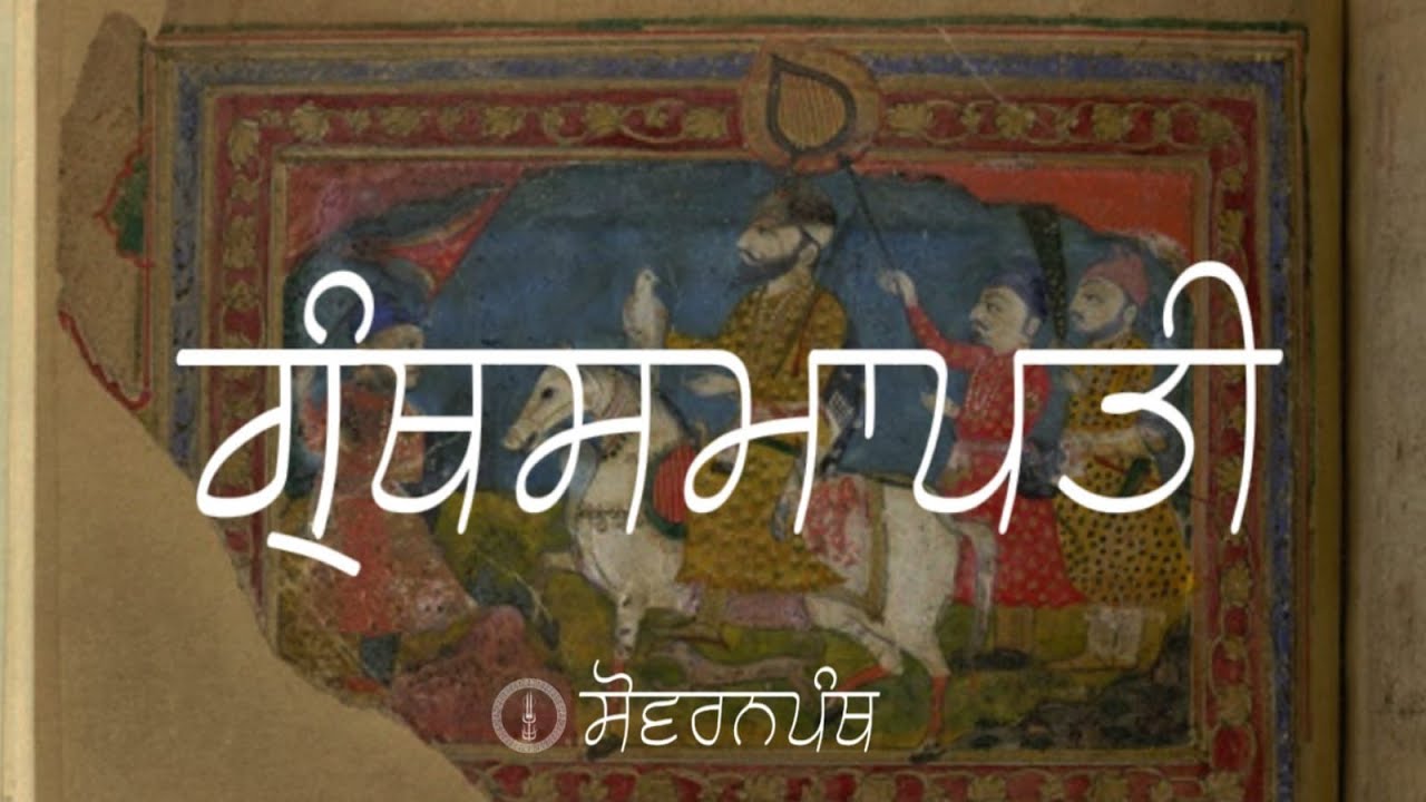 Remix Katha || 76 Pracheen Panth Prakash || Giani Sher Singh Ji || Sovereign Panth