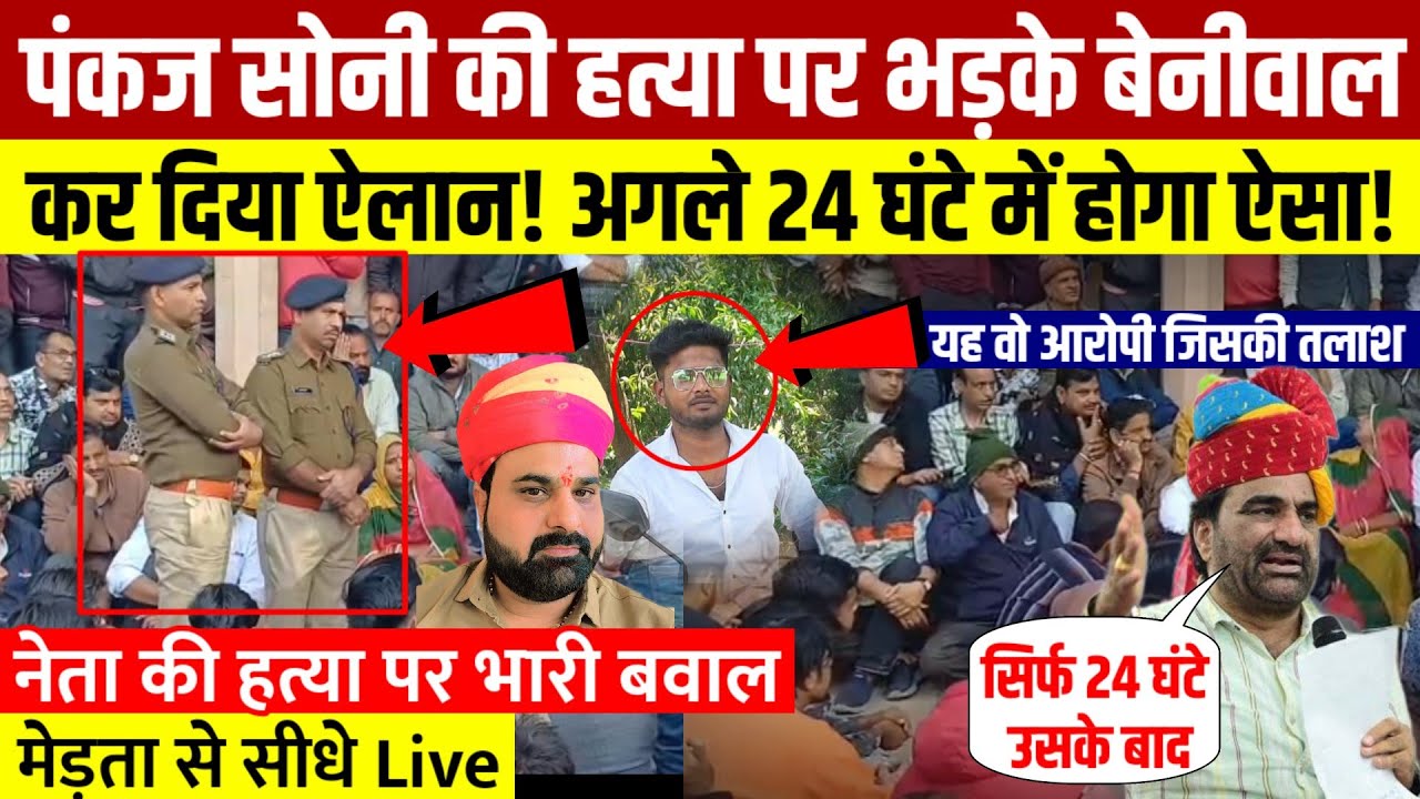 Merta City पंकज सोनी मामला नागौर सांसद हनुमान बेनीवाल ने कर दिया बड़ा ऐलान | Nagaur News | CCTV