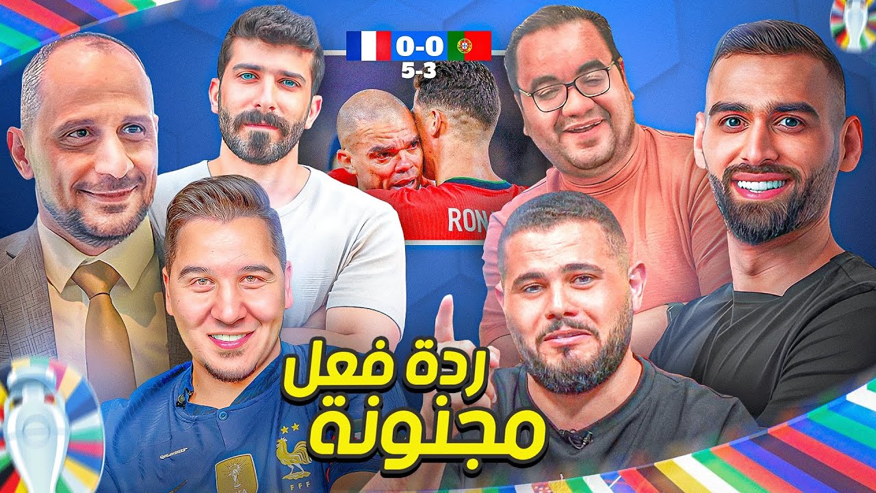 اقوى ردة فعل في بطولة اليورو مع اقوى صناع المحتوى