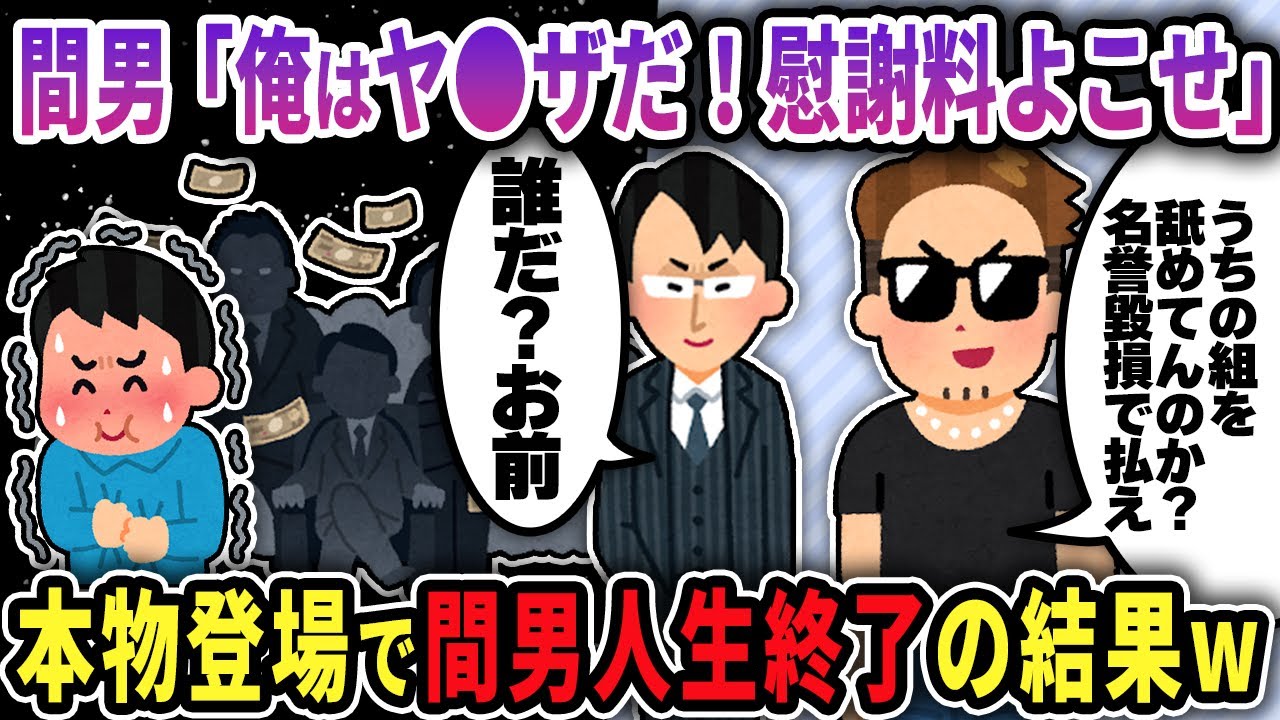 【2ch修羅場スレ】汚嫁と不倫する自称ヤクザの間男を本物呼んで制裁したったww