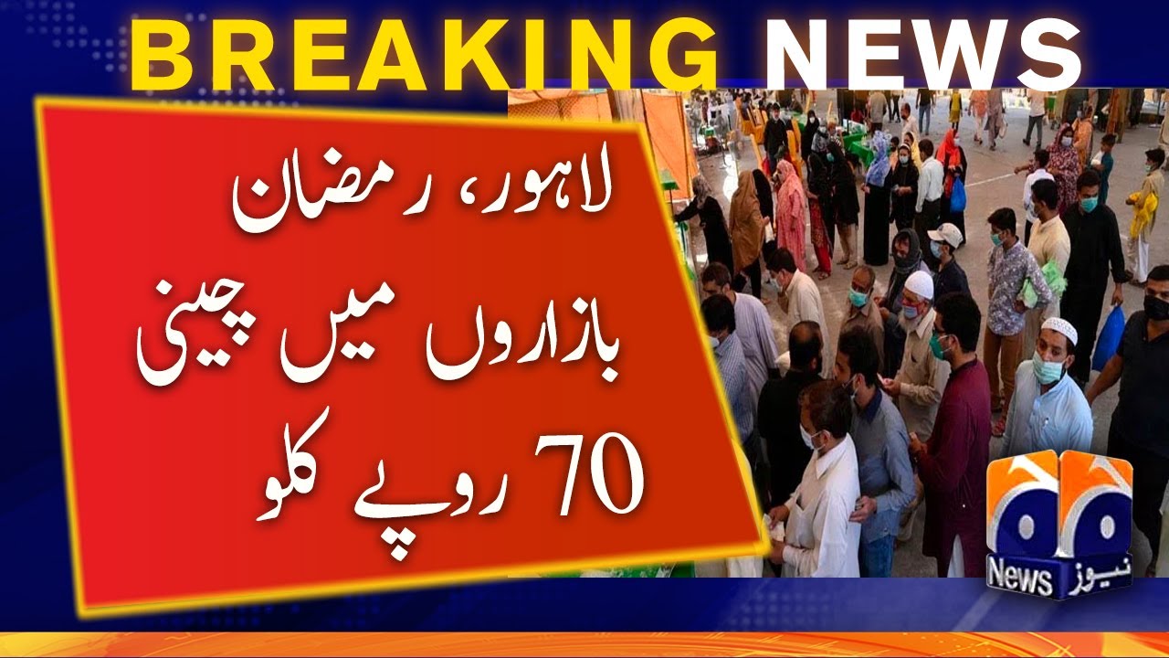 Lahore: Rs 70 per kg of sugar in Ramadan bazaars