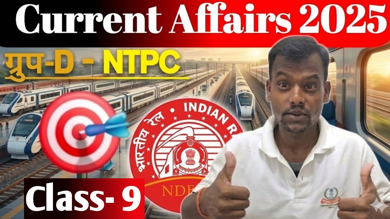 New Speedy Current Affairs 2026 | NTPC CBT-1 | बिहार दरोगा Mains | बिहार पुलिस
