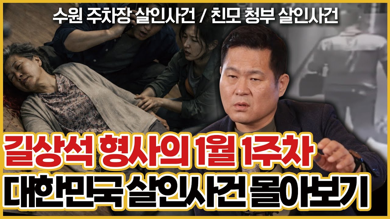 [1월 1주차 사건의뢰 몰아보기] 사건의뢰 전주차 몰아보기