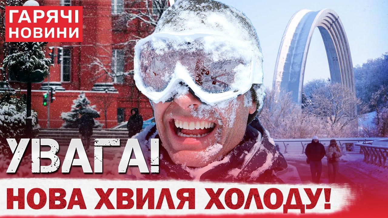 Погода на ТИЖДЕНЬ! Суне СТРАШНЕ похолодання! НОВИЙ ПРОГНОЗ ЛЯКАЄ! БРРР