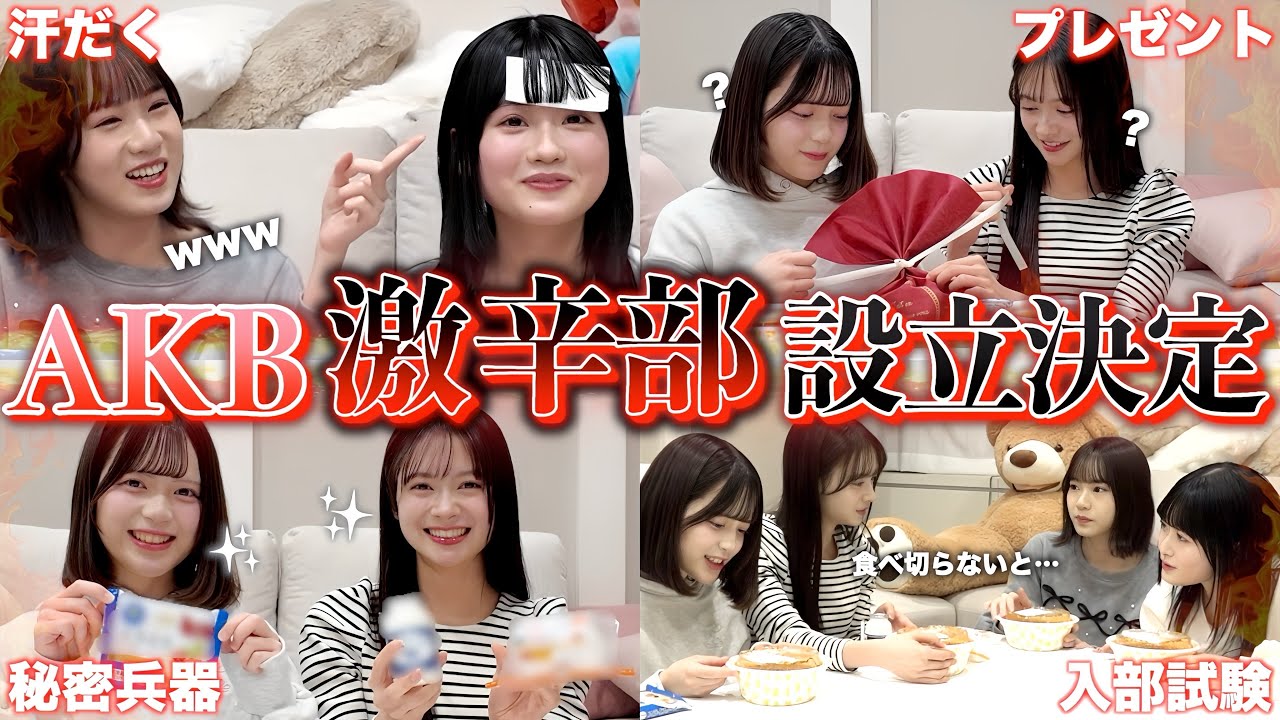 【汗だく】入部希望の激辛好きアイドルに水煮牛肉食べさせてひぃ〜ひぃ〜言わせてみた！！