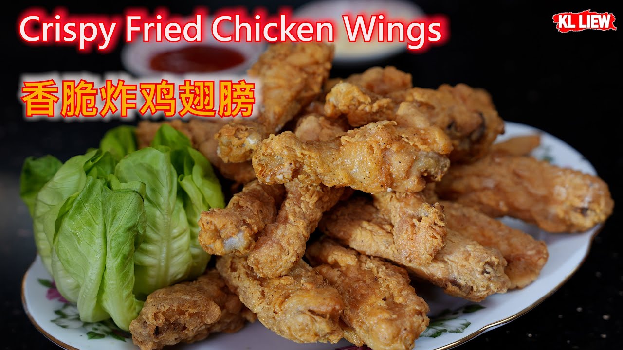 Crispy Fried Chicken Wings 香脆炸鸡翅膀，这么简单的东西 ，只有听着Auntie Liew 的“讲故事”式秘籍，炸出来的鸡翅才会有那种灵魂酥脆感。