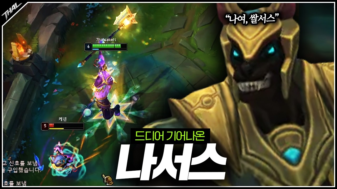 챌린저 1400점 구간에서 나서스 꺼내는 남자