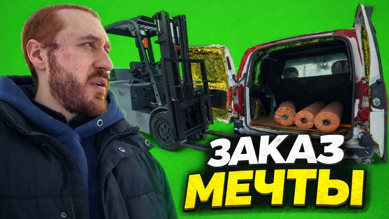 ЭТОТ ЗАКАЗ МЕЧТА ВСЕХ ГРУЗОПЕРЕВОЗЧИКОВ ЯНДЕКС ДОСТАВКИ / ВЛОГЕРОК