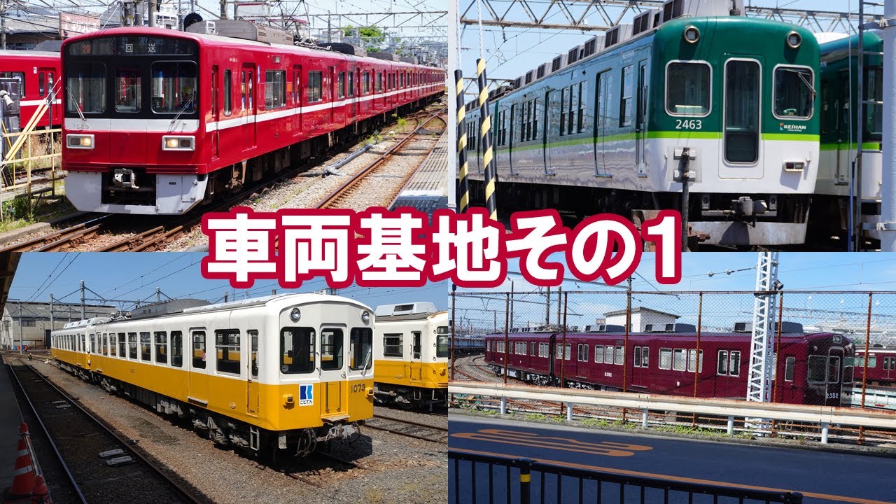 車両基地その１
