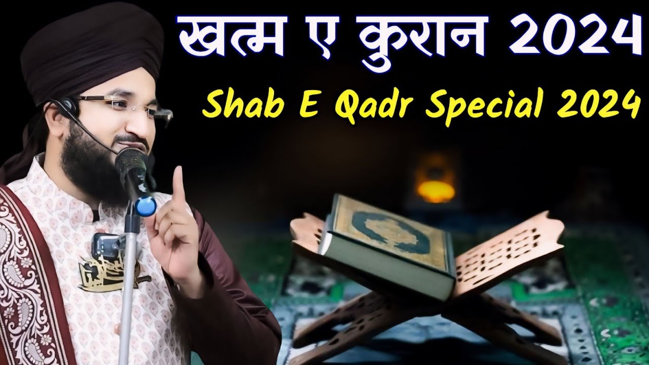 Khatm E Quran // Shab E Qadr Special Mufti Salman Azhari