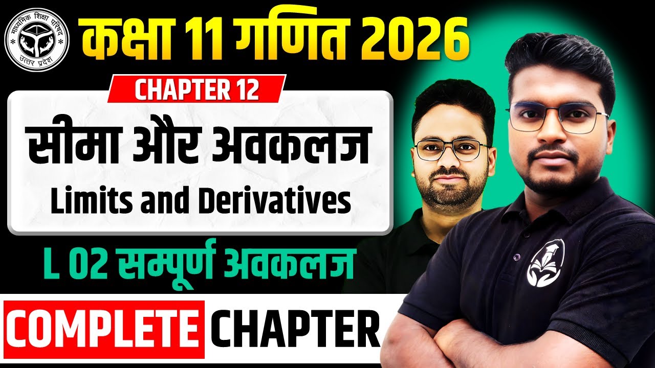 L 02 अवकलज || अध्याय 12 सीमा और अवकलज || Limits and Derivatives || कक्षा 11 गणित 2025-26