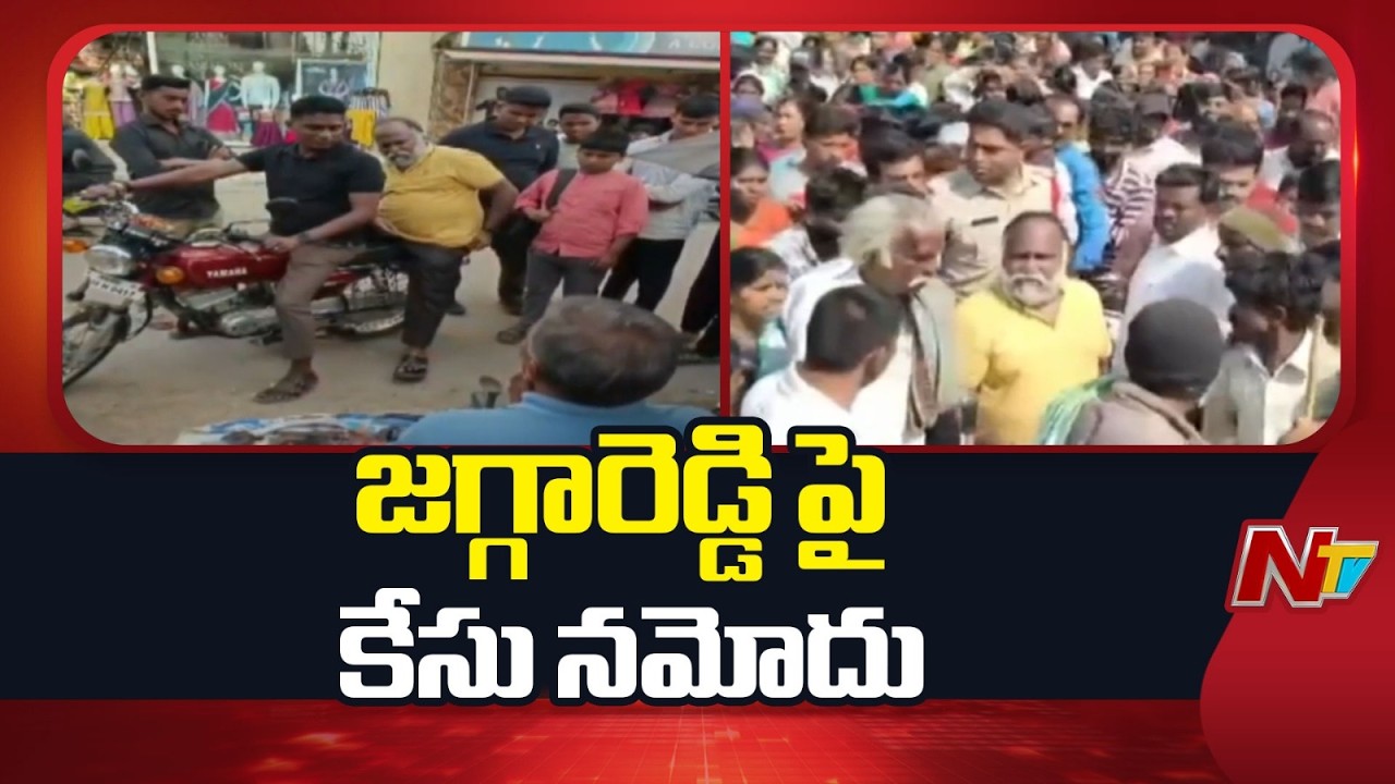 సంగారెడ్డి మాజీ ఎమ్మెల్యే జగ్గారెడ్డి పై కేసు నమోదు | Jaggareddy | NTV Telugu