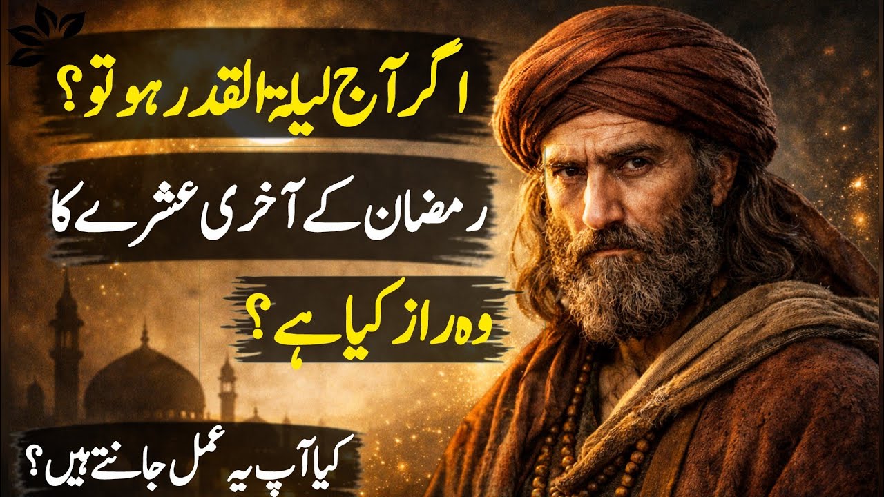 Ramzan Ke Aakhri Ashray Ka Sabse Bara Raaz | Gunahon Ki Maafi Ka Raaz | Zikraan