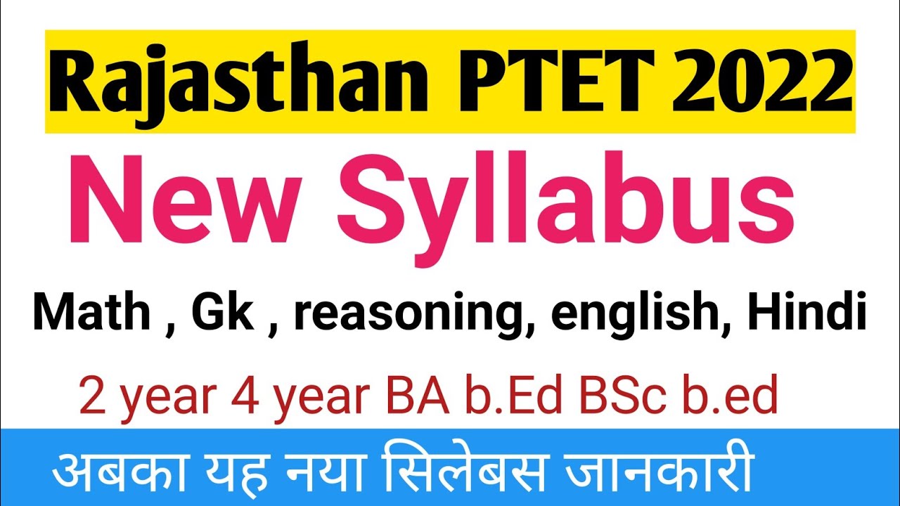 ptet full syllabus 2021 |ptet exam 2022 | पीटीईटी 2022 | bstc syllabus 2022 | ptet exam pattern 2022