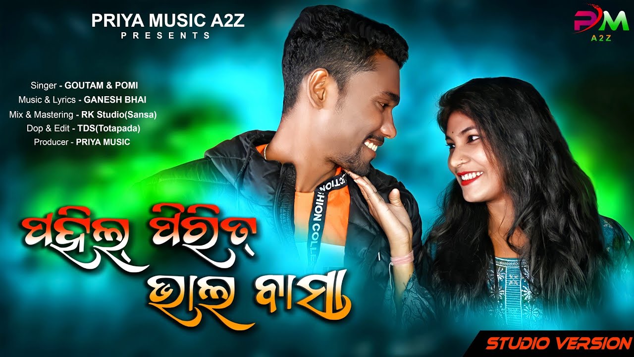 Pahil Pirit Bhalo Basa||New Romantic Jhumar Song 2022||Goutam & Pomi||PriyaMusicA2Z||