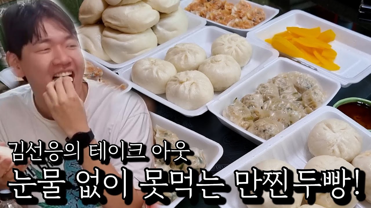 눈물 없이 볼 수 없는! 만찐두빵!