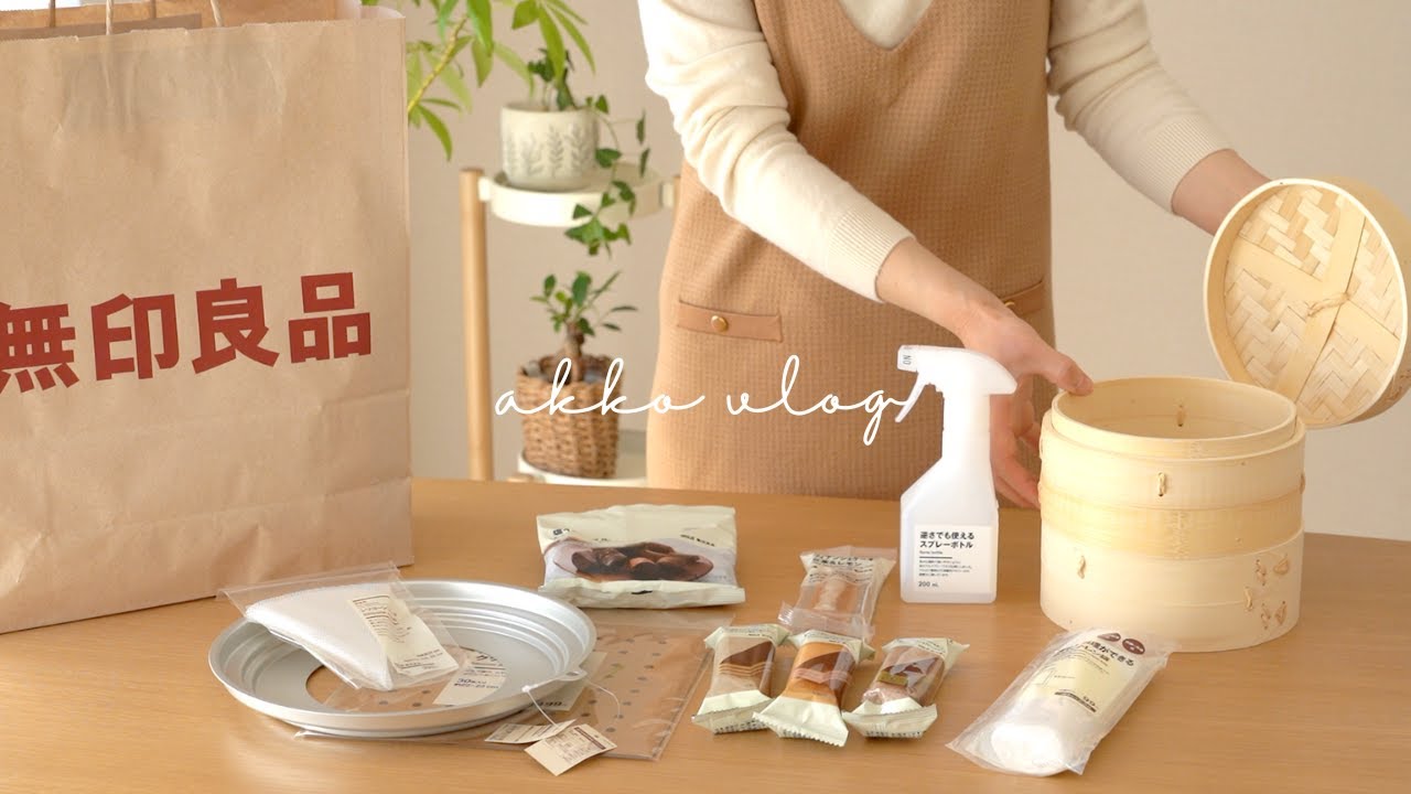 落ち込んだ日は無印へ🌿購入品とせいろご飯、40代主婦の心を整える休日vlog