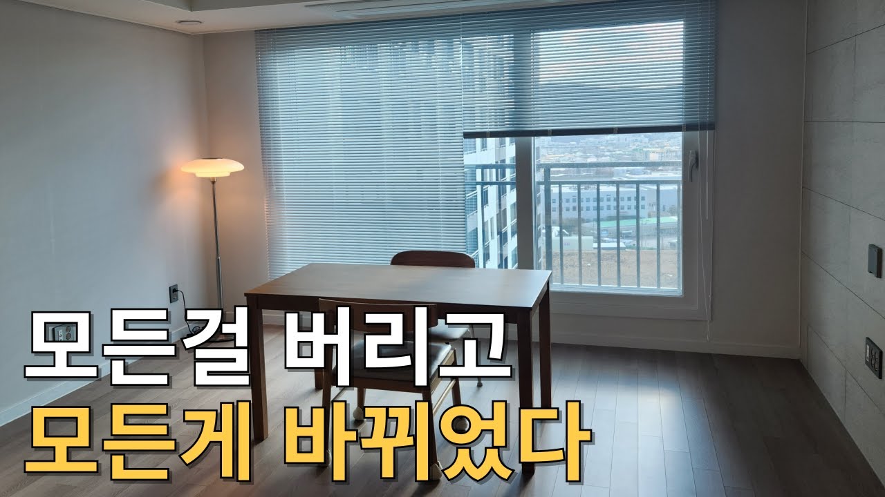 미니멀라이프. 비움을 통해 얻은 것들.