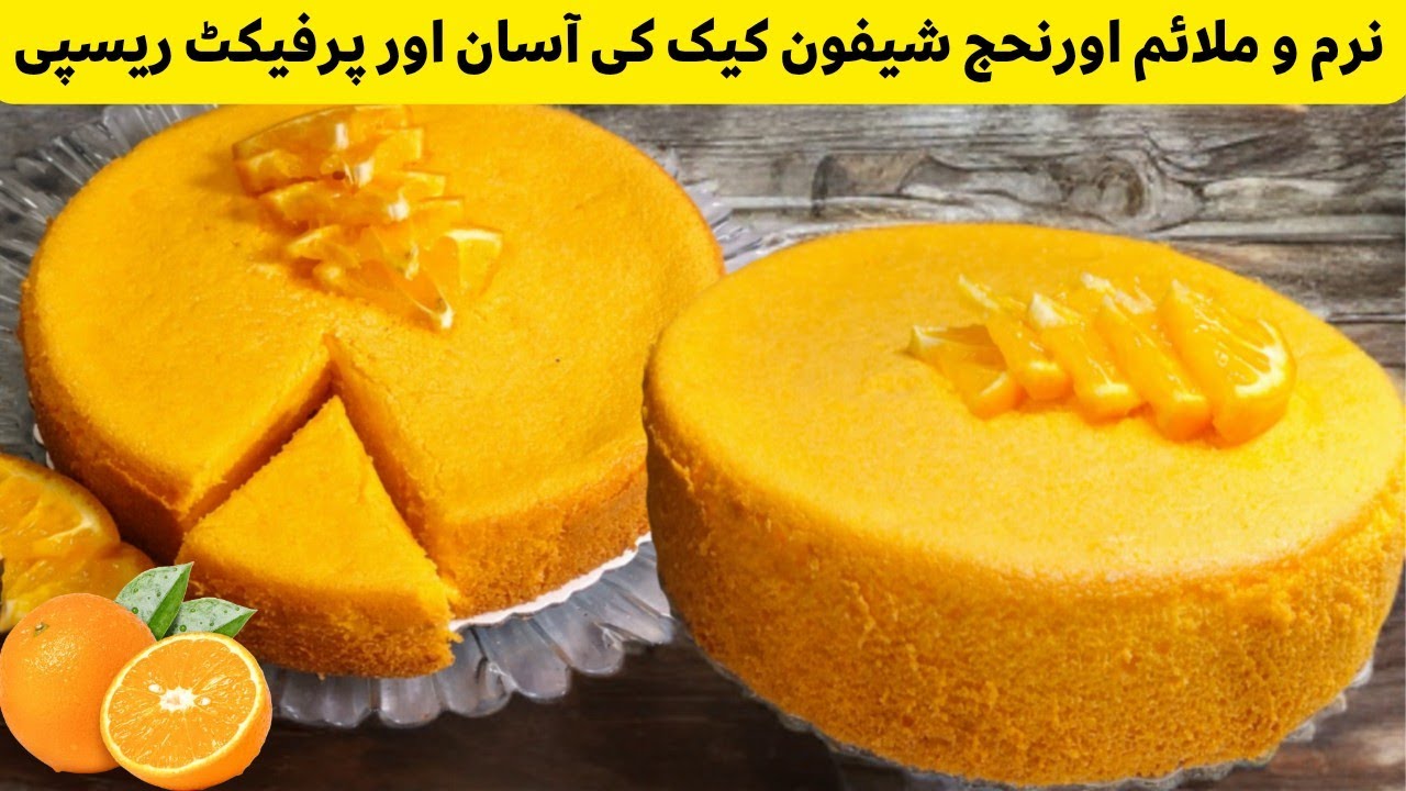 Orange Chiffon Cake Recipe | Super Soft & Fluffy Bakery Style Cake | Perfect Rise Guaranteed