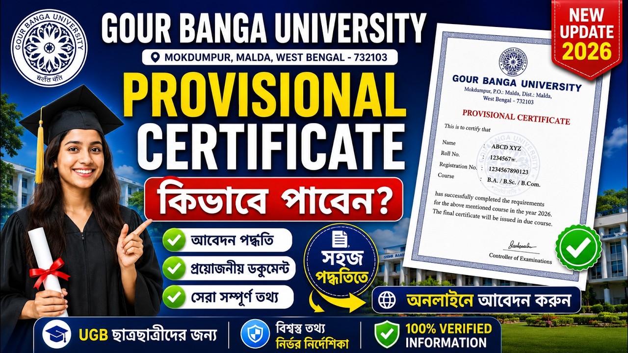 How to Donwload Gour Banga University Provisional Certificate 2026 | গৌড়বঙ্গ বিশ্ববিদ্যালয় |