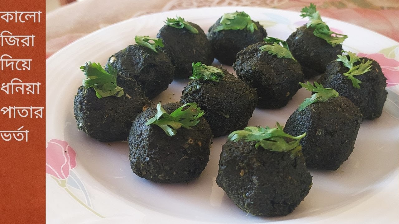 কালো জিরা দিয়ে ধনিয়া পাতার ভর্তা||Kalojira diye dhonoya patar vorta/ Bangladeshi vorta Recipe.