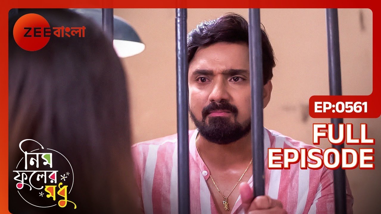 👮🏻‍♂️ইশার জন্যে সৃজন হলো গ্রেফতার | Neem Phooler Madhu | Full Ep 561 | Zee Bangla