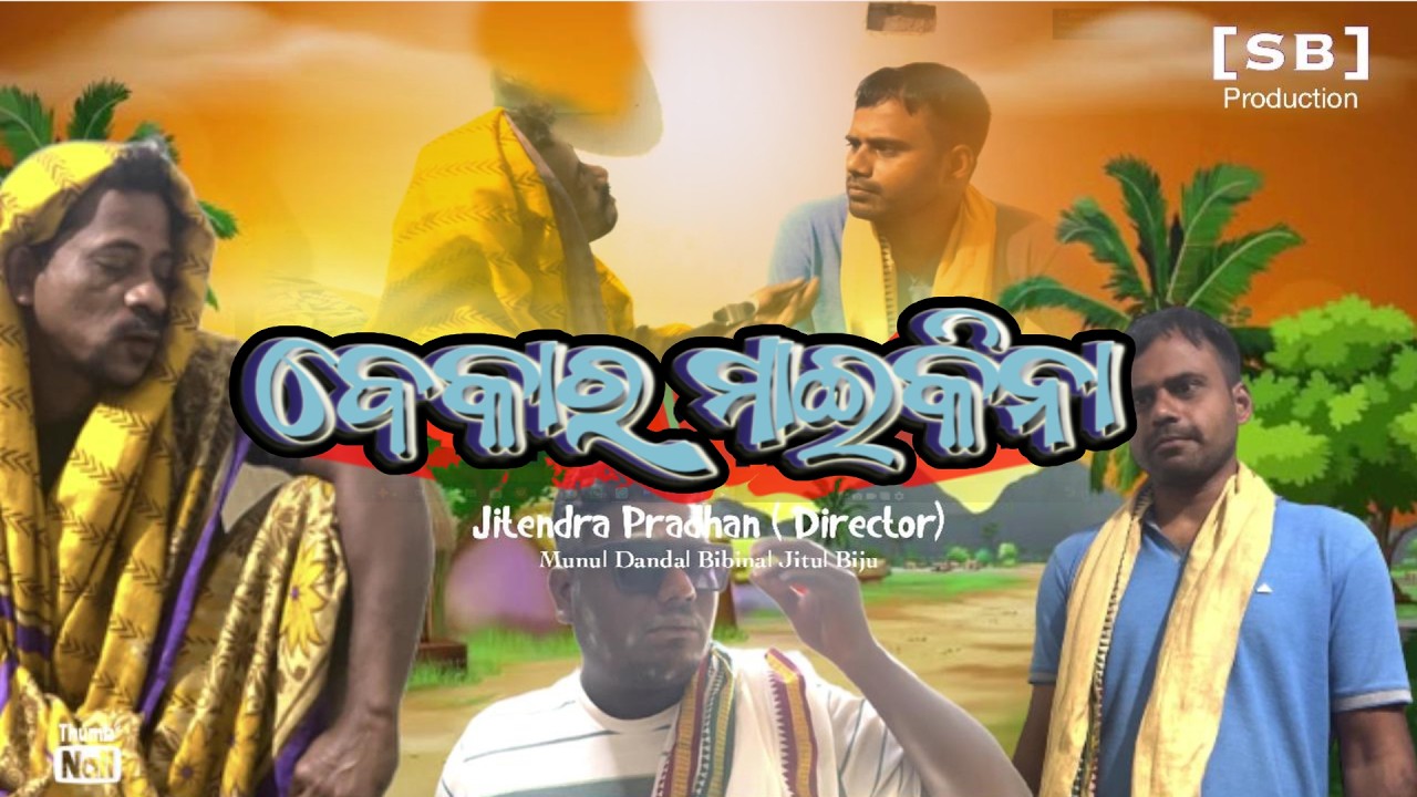 Bekar Makina Odia comedy video!