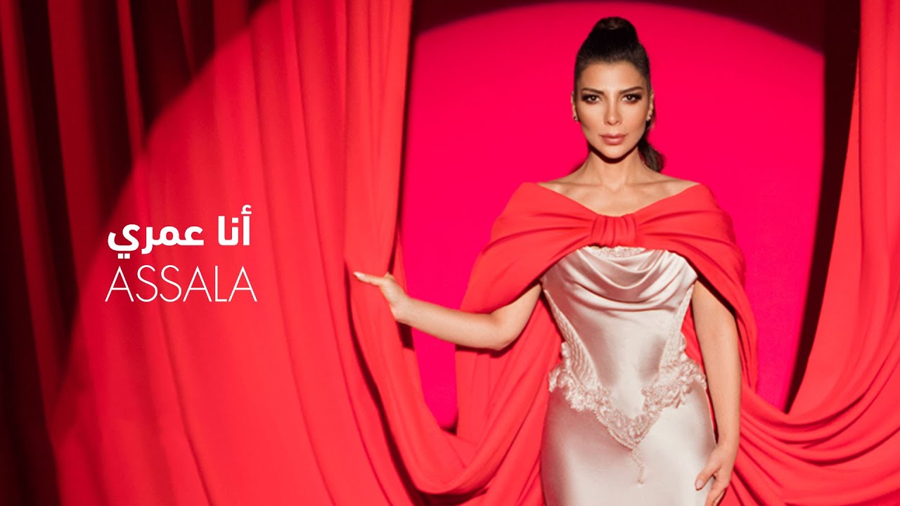 Assala - ِAna Omry (Lyrics Video) | أصالة - أنا عمري