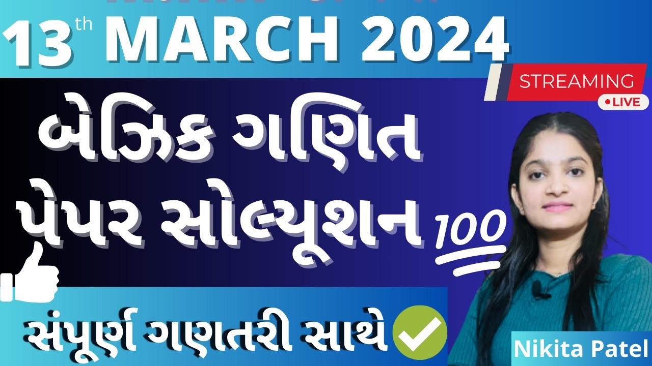 13th March | Std-10 Basic Maths Paper Solution | Dhoran-10 Basic Ganit paper Solution | Nikita Mam.