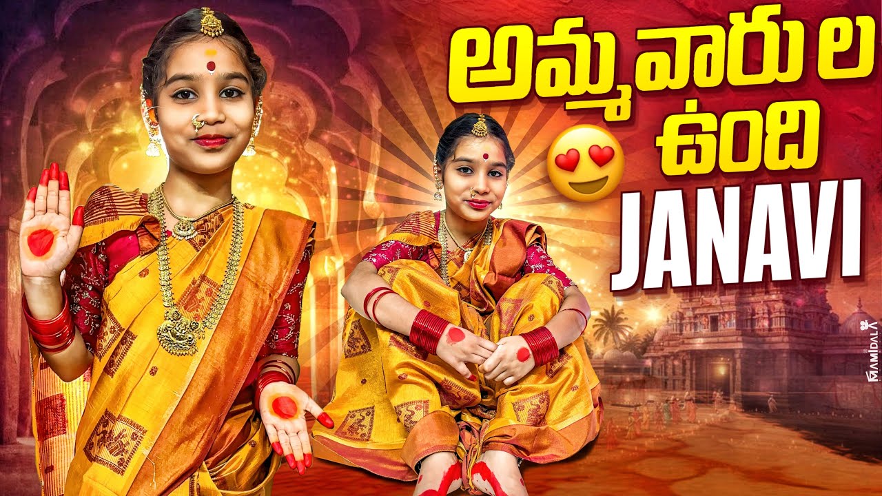 జానవి ని అమ్మవారి లాగా ready చేసాము || ఎలా వుందో comment చేయండి || balamani muchatlu new video