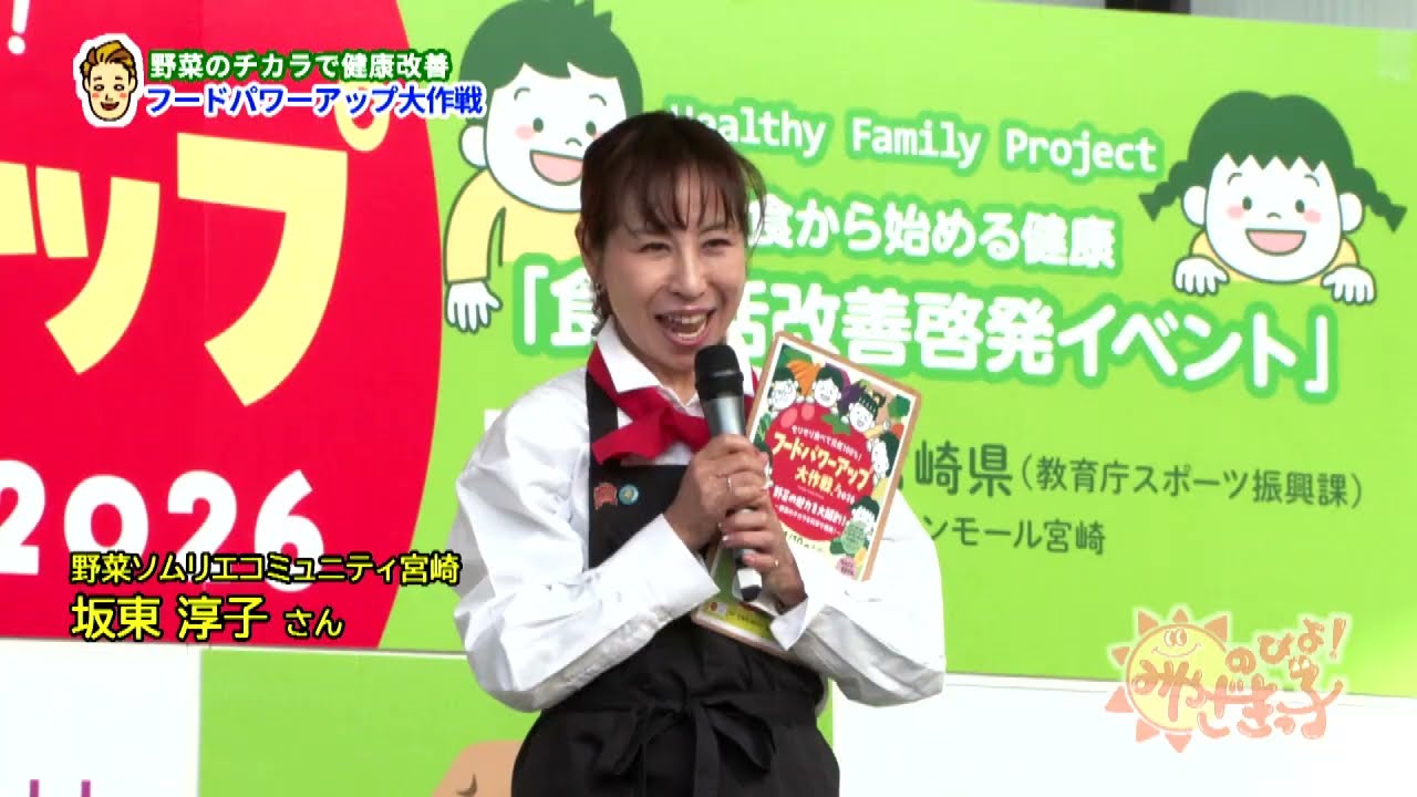 野菜モリモリ食べてますか？フードパワーアップ大作戦２０２６　UMK　のびよ！　２月８日放送