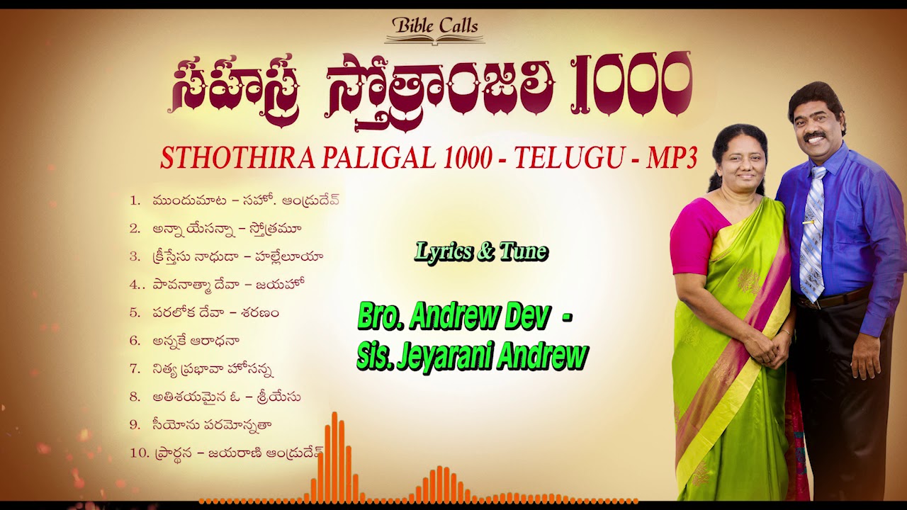 1000 PRAISES - 1000 స్తుతులు -TELUGU | STHOTHIRANJALI  1000 -  DR.JEYARANI and BRO.ANDREW