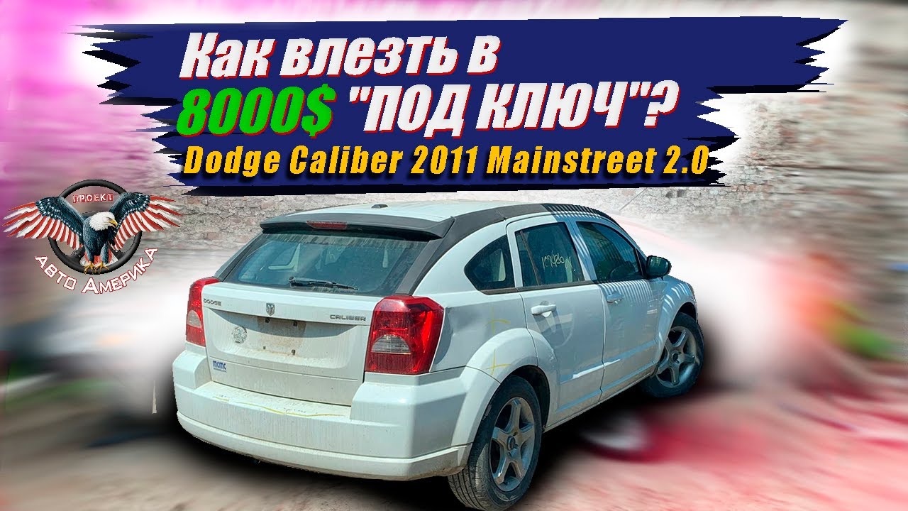 Как влезть в 8000$ 